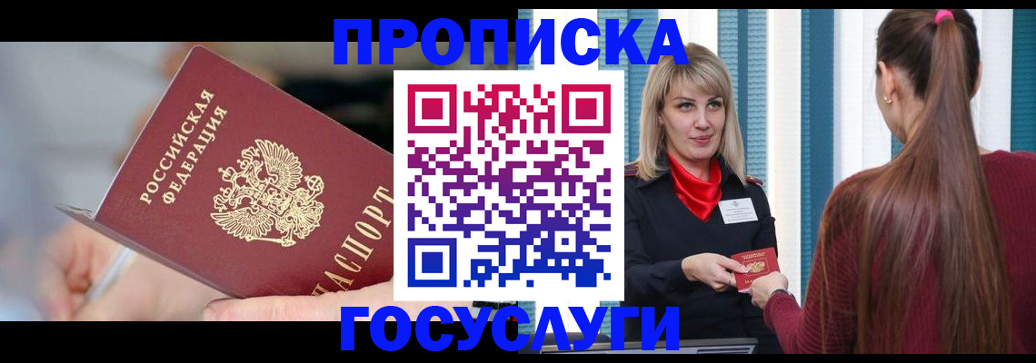временная регистрация адрес в Нариманове